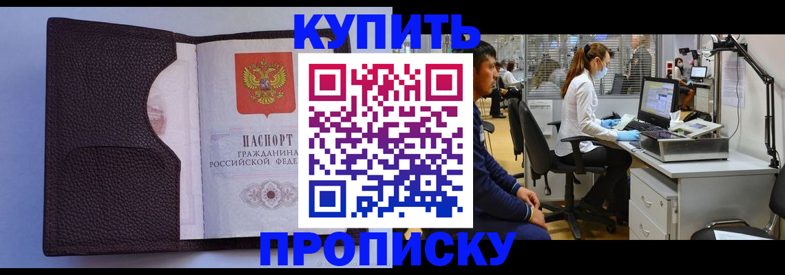 временная регистрация в квартире в Геленджике