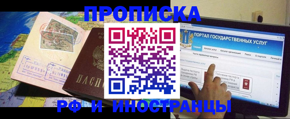 прописка штамп в Геленджике