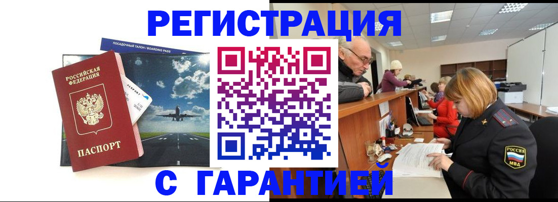 прописка ребенка в Геленджике