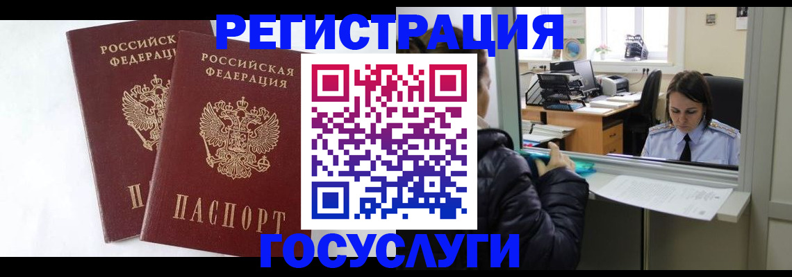 прописка иностранных граждан в Геленджике