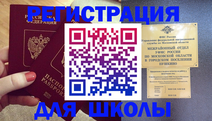 временная регистрация законно в Геленджике