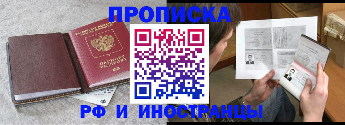 временная регистрация недорого в Геленджике